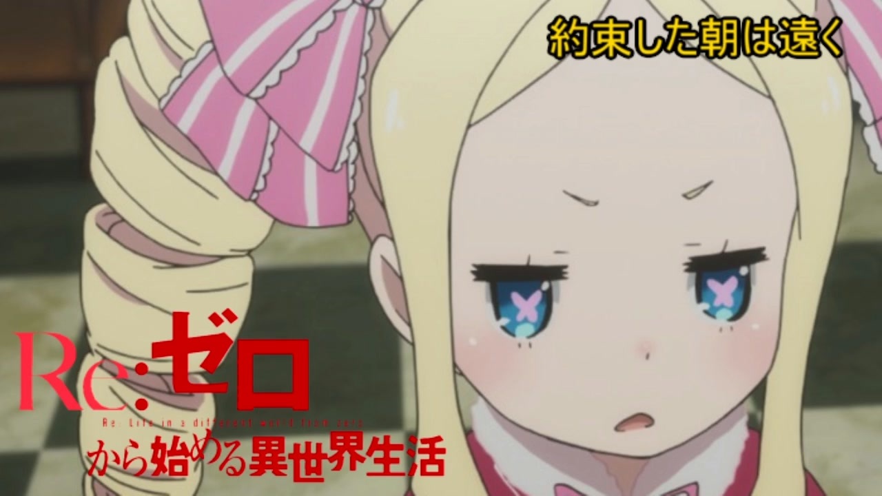 人気の ｒｅ ゼロから始める異世界生活 動画 4 845本 25 ニコニコ動画