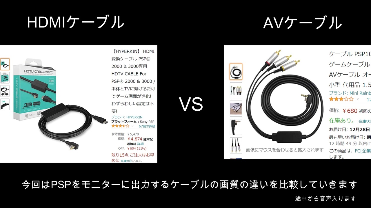 Pspのテレビ出力ケーブルの画質を比較してみた Hdmi出力 Vs Av出力 ニコニコ動画