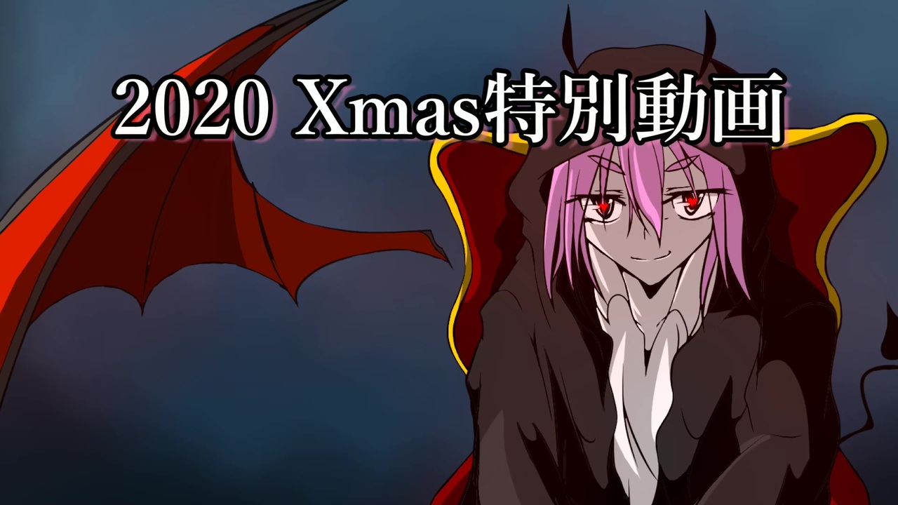 クリスマス特別動画 替え歌「量産ワロス」 - ニコニコ動画