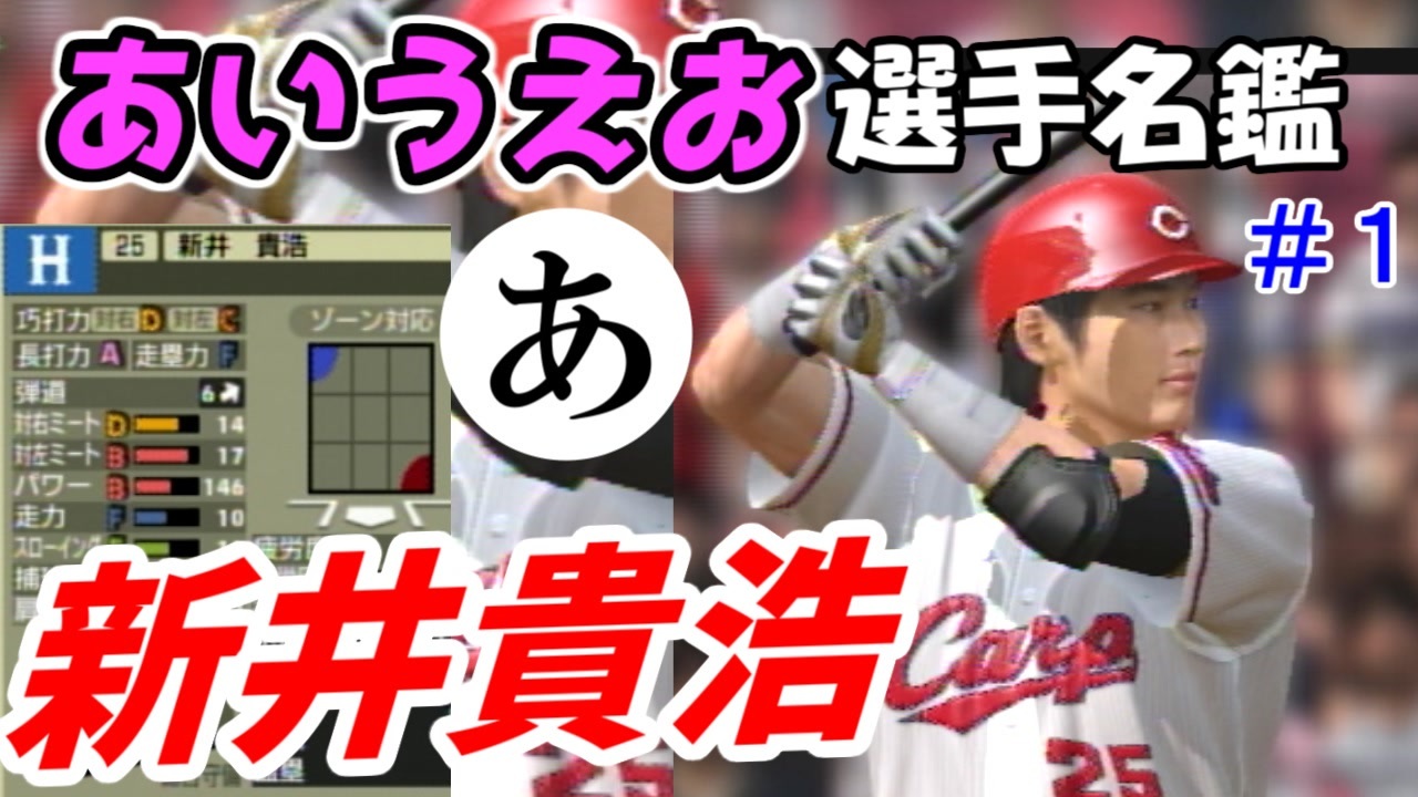 人気の 新井貴浩 動画 458本 ニコニコ動画