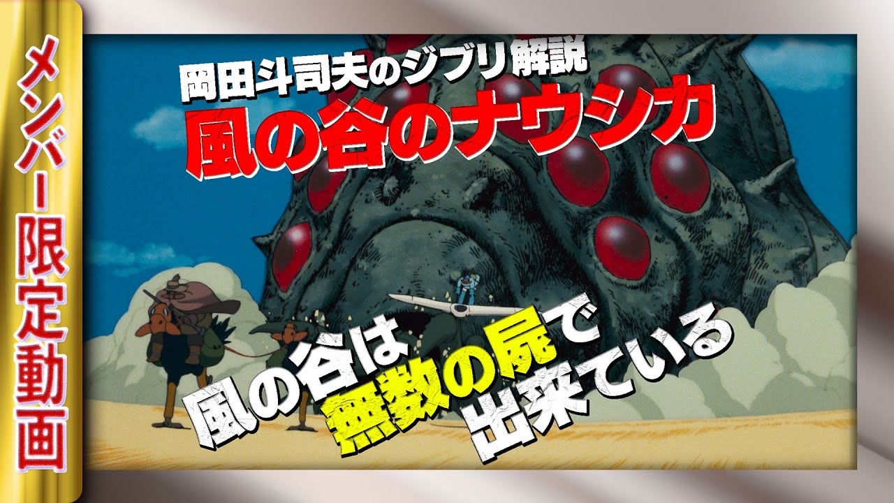 人気の 風の谷のナウシカ 動画 800本 ニコニコ動画