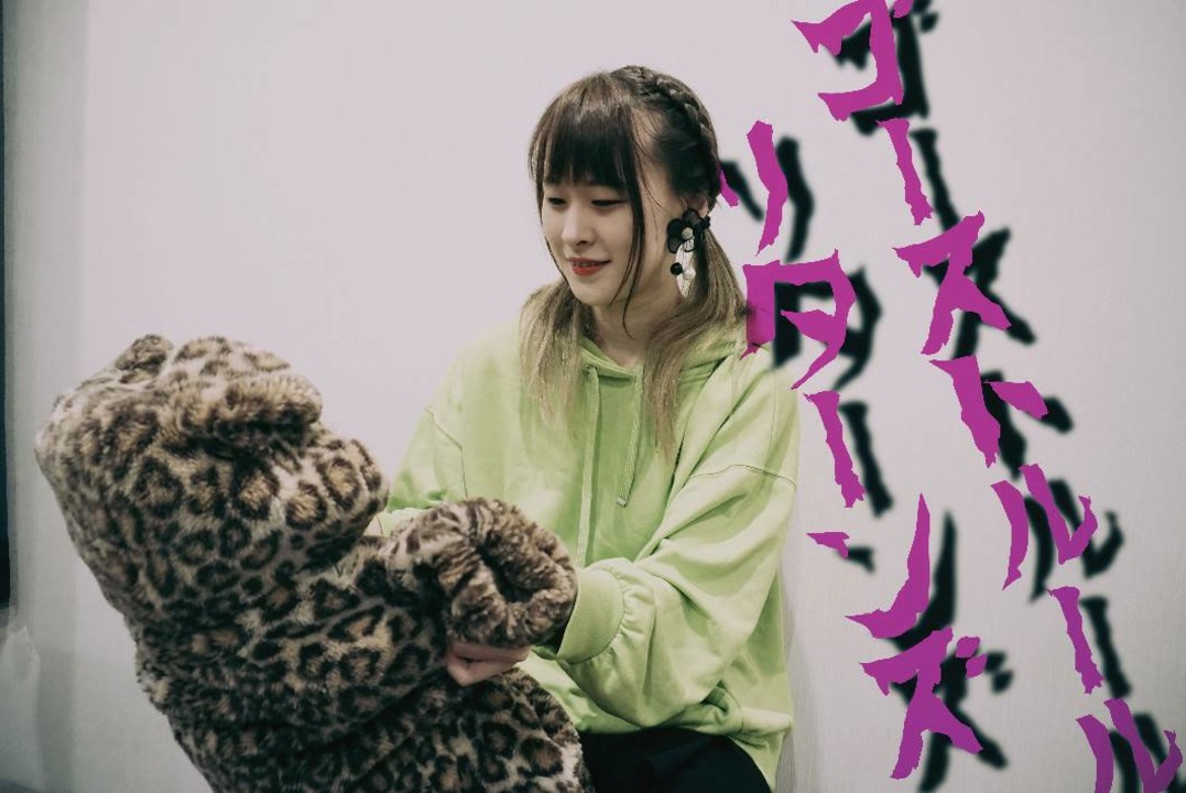 人気の 踊ってみた ゴーストルール 動画 165本 ニコニコ動画