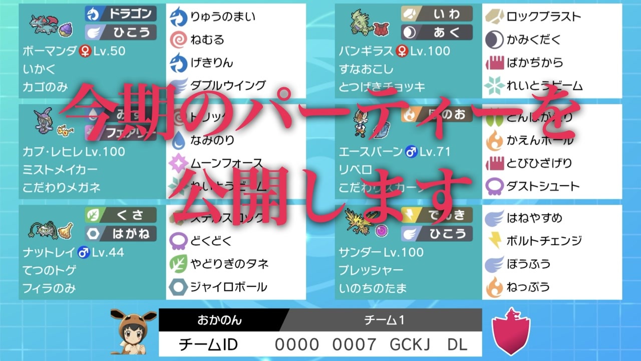 ポケモン剣盾 S13で使用している本気パーティー 使い方を解説します Part９ ニコニコ動画