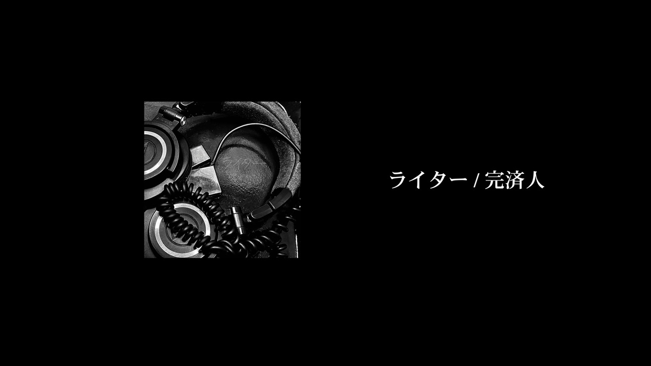 完済人 完済人さんの公開マイリスト Niconico ニコニコ