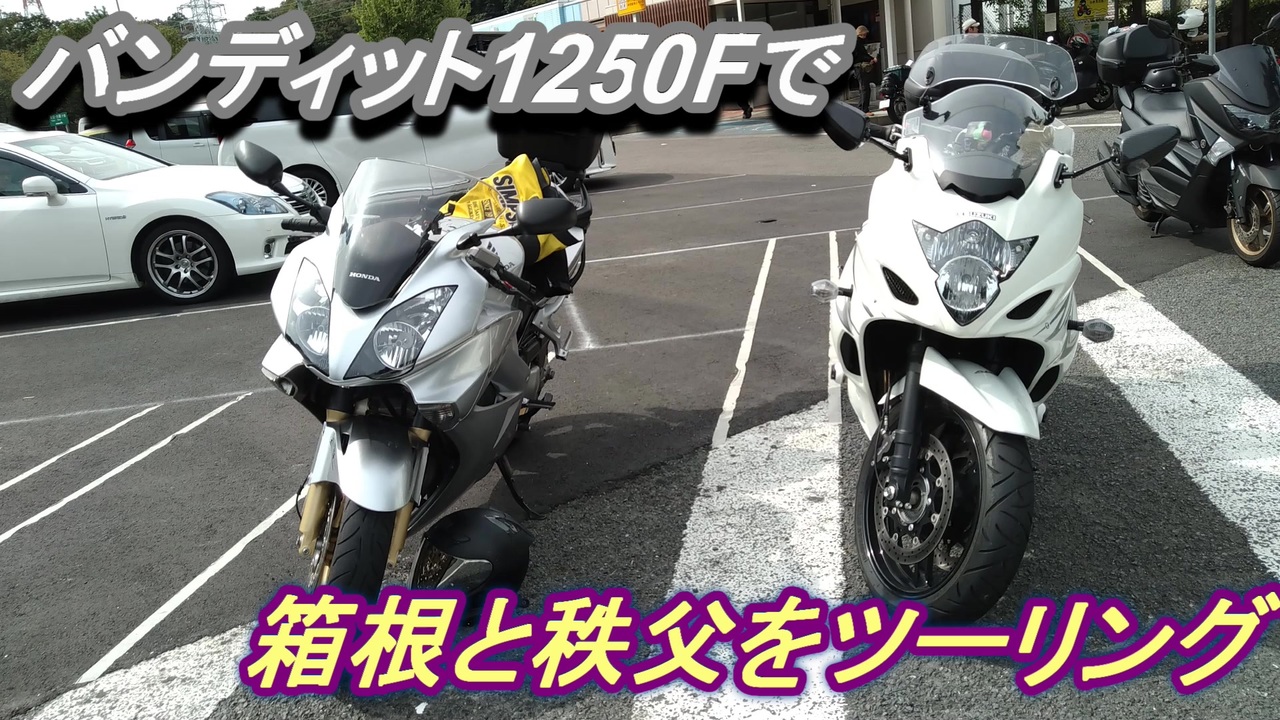 人気の バンディット1250f 動画 1本 ニコニコ動画