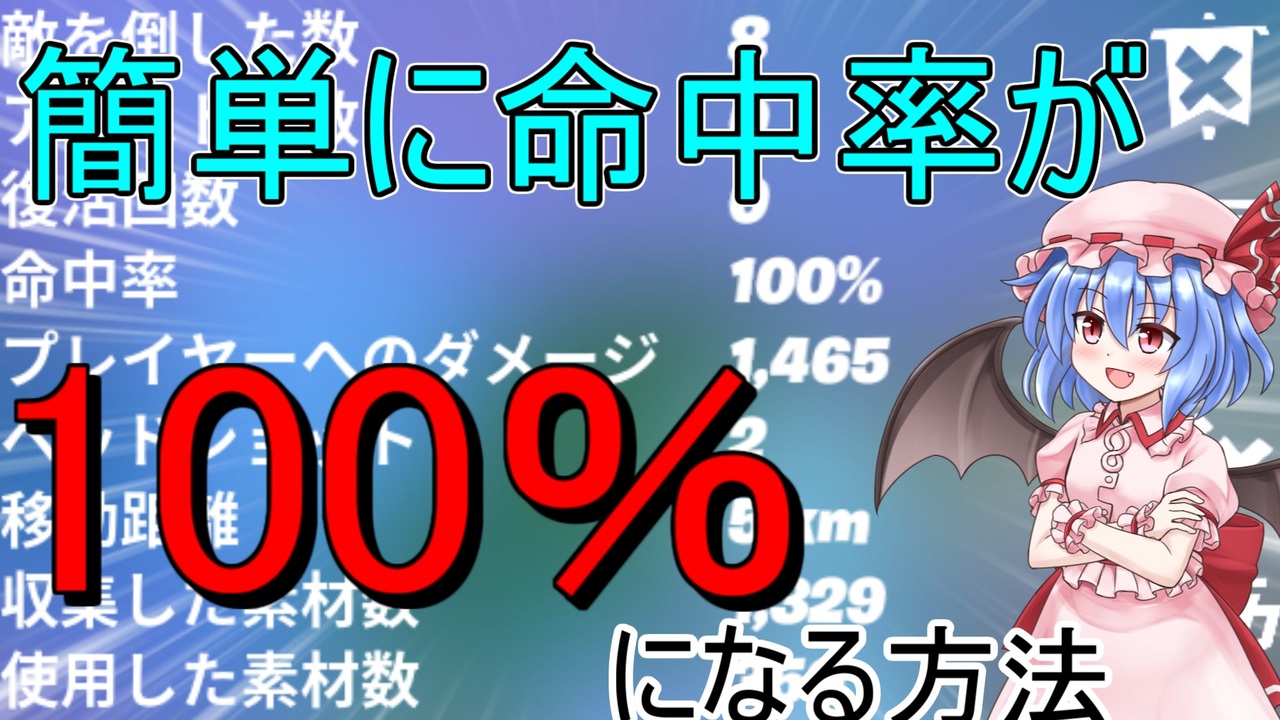 フォートナイト 命中率100にする方法とは ゆっくり実況 Fortnite ニコニコ動画