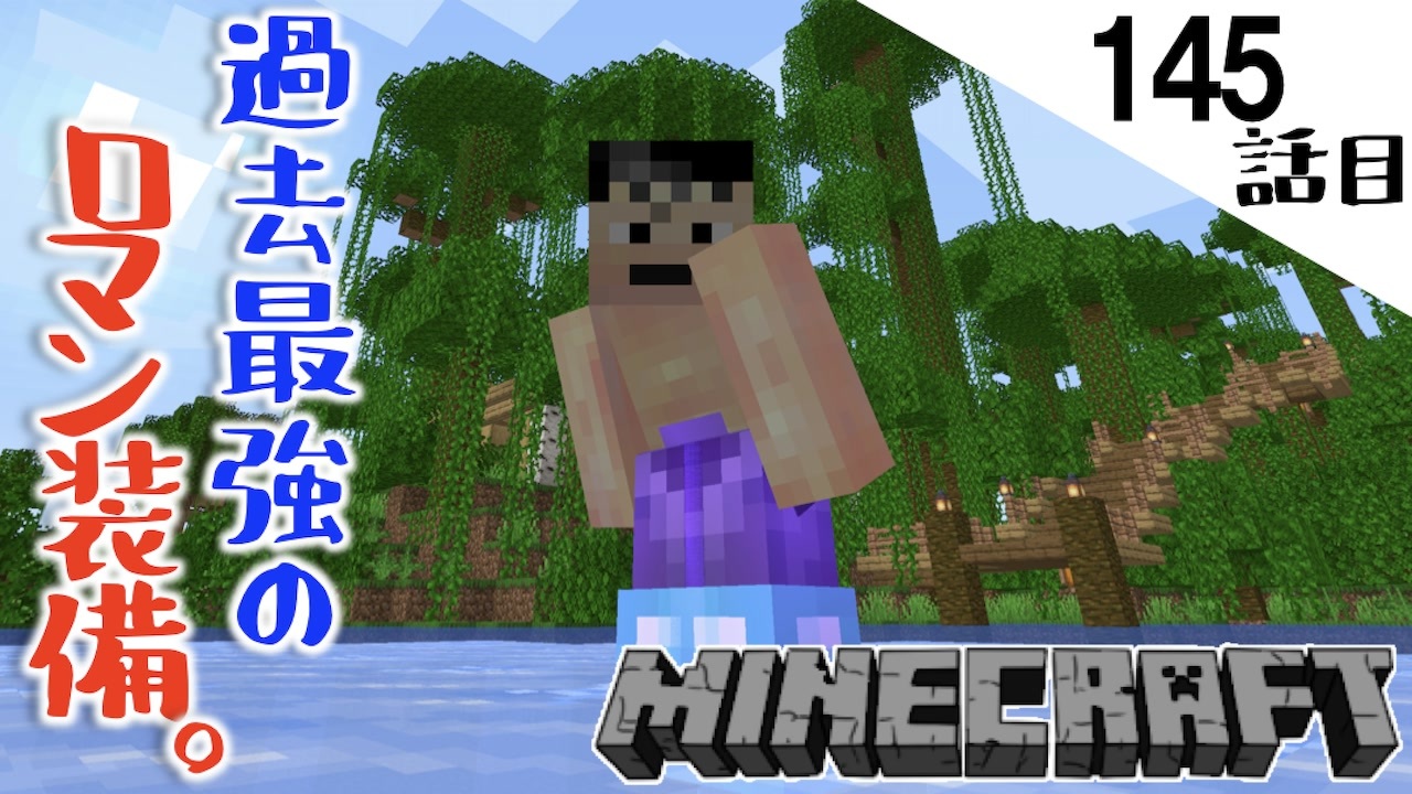 Minecraft てきとうサバイバル てきとう部屋さんの公開マイリスト Niconico ニコニコ