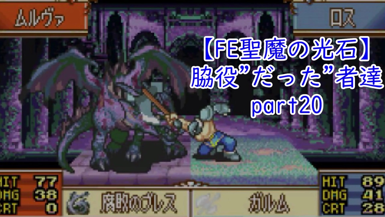 人気の ファイアーエムブレム聖魔の光石 動画 101本 ニコニコ動画