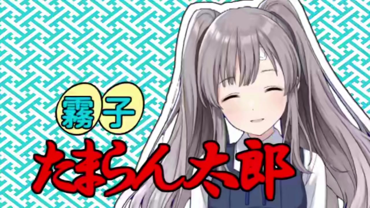 人気の 幽谷霧子 動画 275本 ニコニコ動画