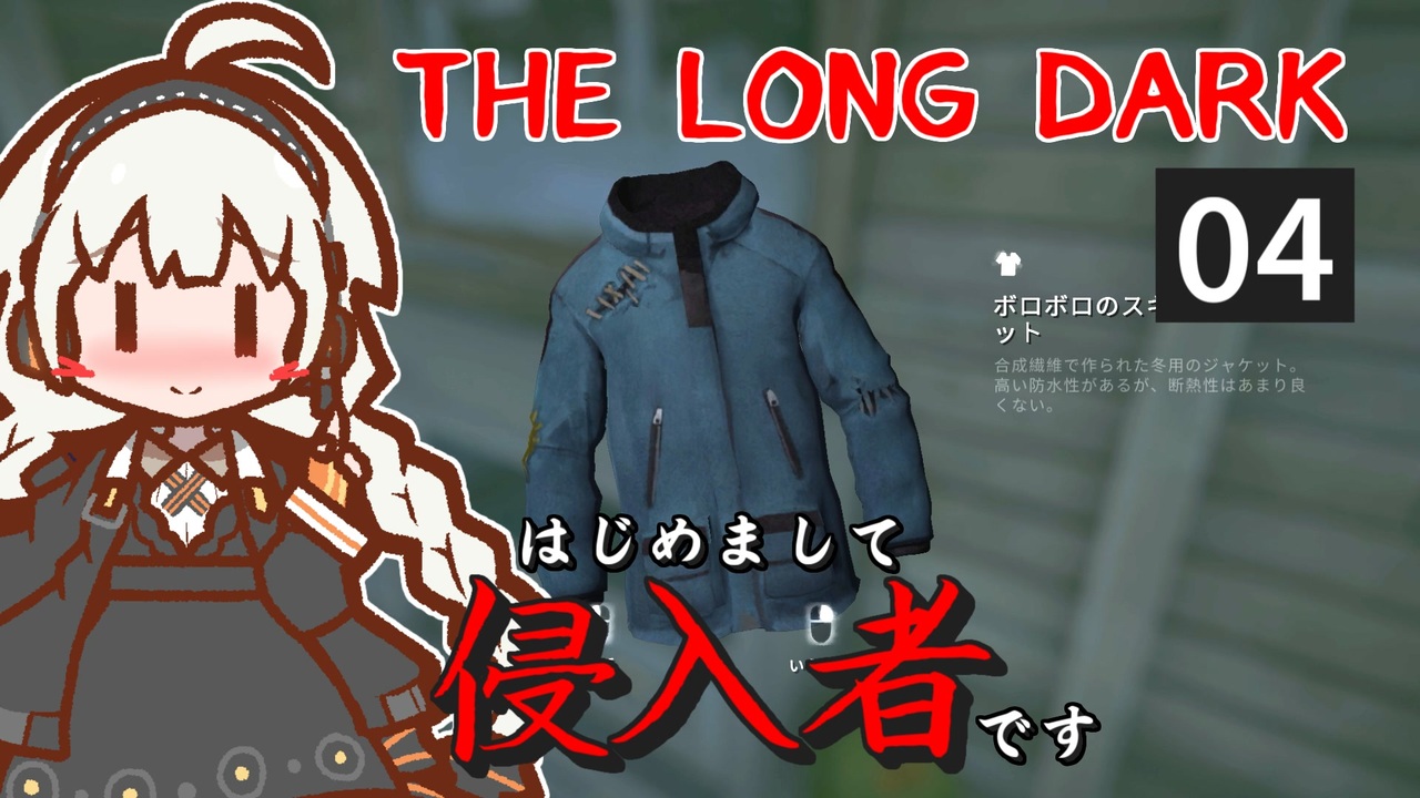 The Long Dark はじめまして侵入者です 全44件 ノーブルさんのシリーズ ニコニコ動画