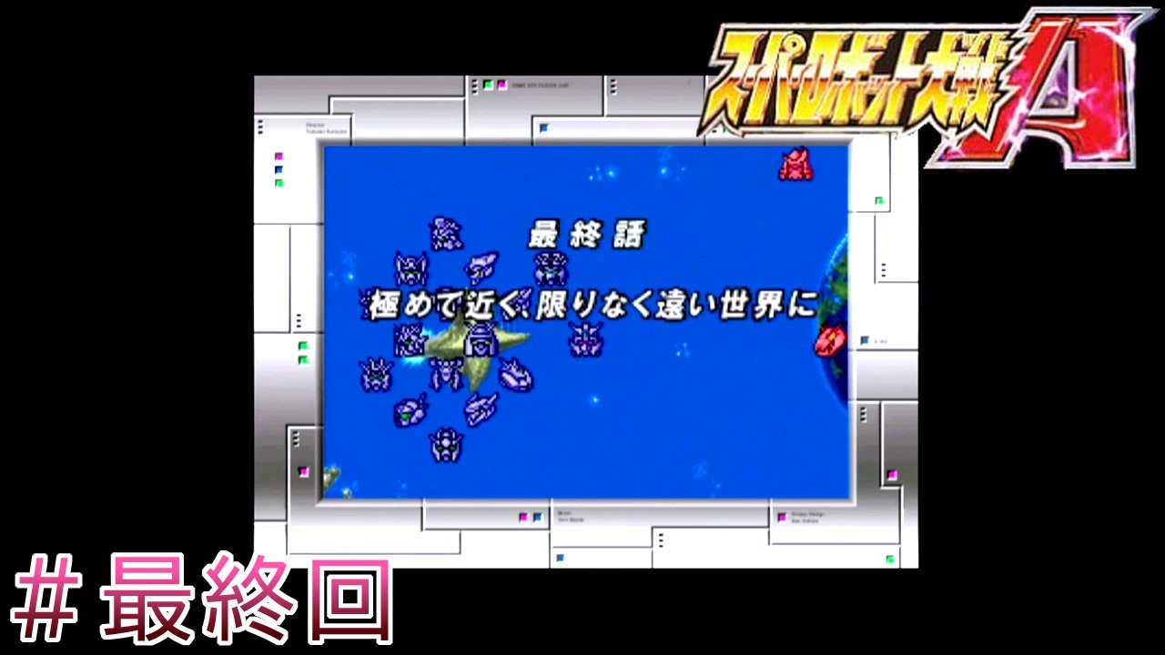 スーパー脇役大戦a 第39話 極めて近く 限りなく遠い世界 Part1 ニコニコ動画