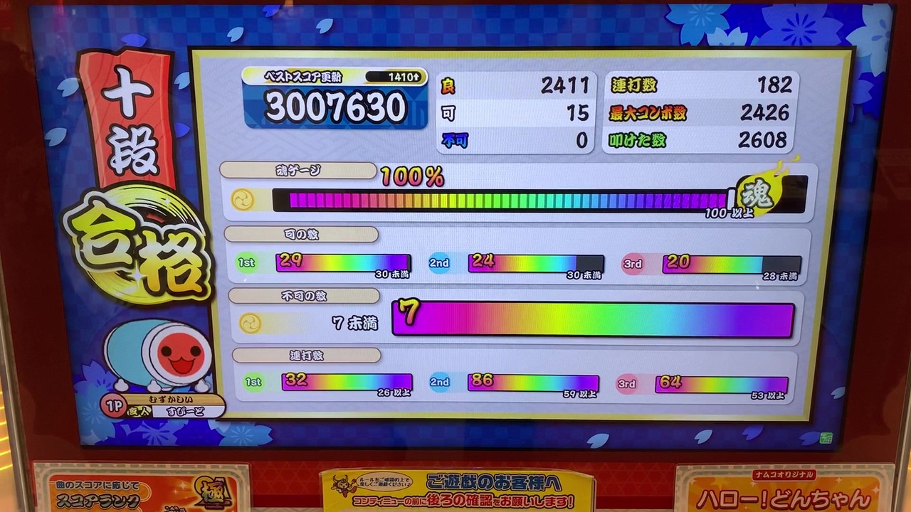 太鼓の達人 ニジイロver 段位道場 十段 金枠金合格 ニコニコ動画