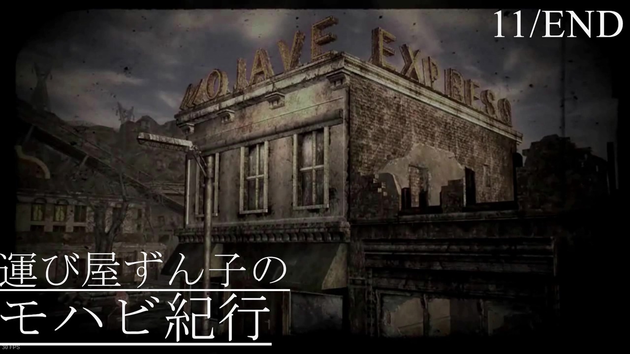 Voiceroid実況プレイ 運び屋ずん子のモハビ紀行 No 11 Last Fallout Nv ニコニコ動画