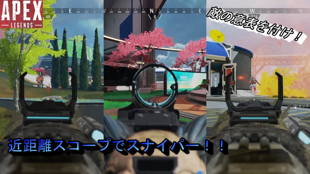 Apex Legends 遠近両用 近距離スコープでスナイパーライフル使ってみた あと付け実況 ニコニコ動画