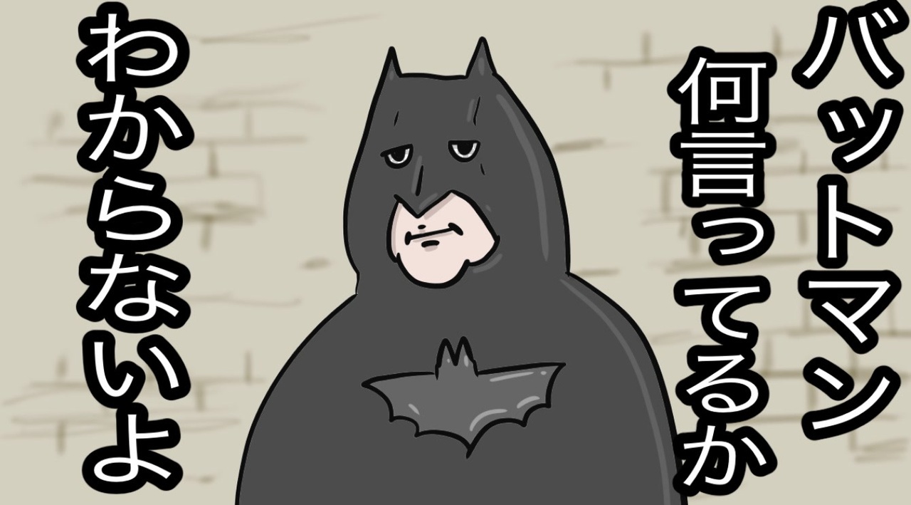 人気の バットマン アニメ 動画 308本 2 ニコニコ動画