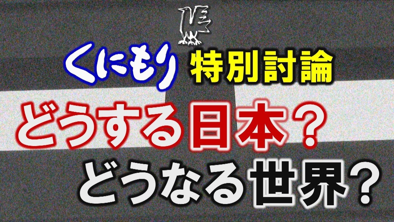 くに もり 新党