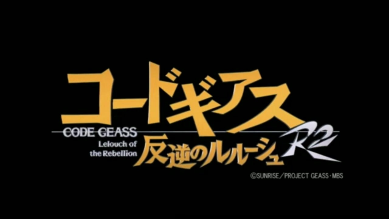 人気の コードギアス O2 オー ツー 動画 31本 ニコニコ動画