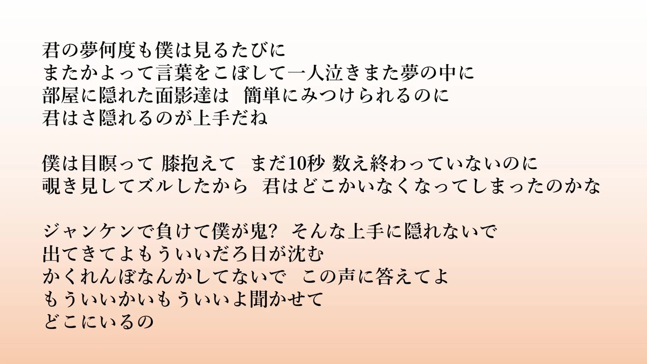 コンプリート かくれんぼ 優里 歌詞 かくれんぼ 優里 歌詞 意味 Gazojpcommunity