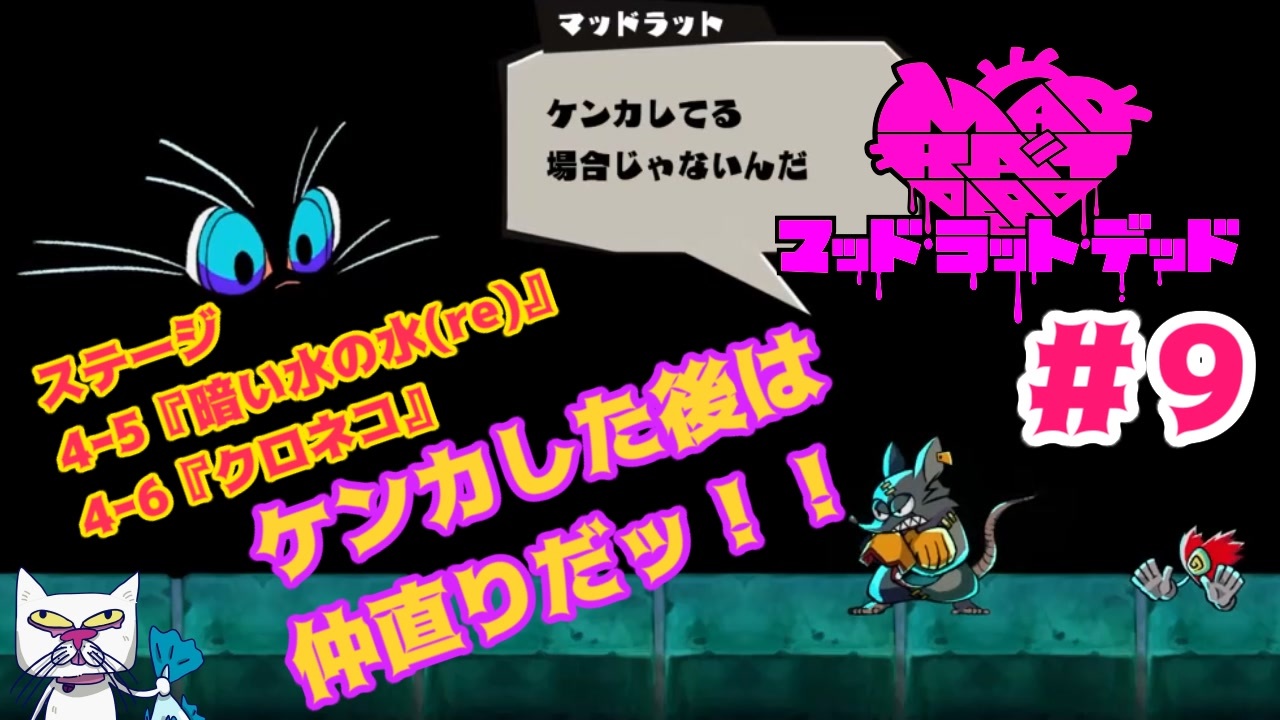 実況MAD RAT DEAD】ニンゲンに復讐してやる!!リズムにノッてな!!! 最終