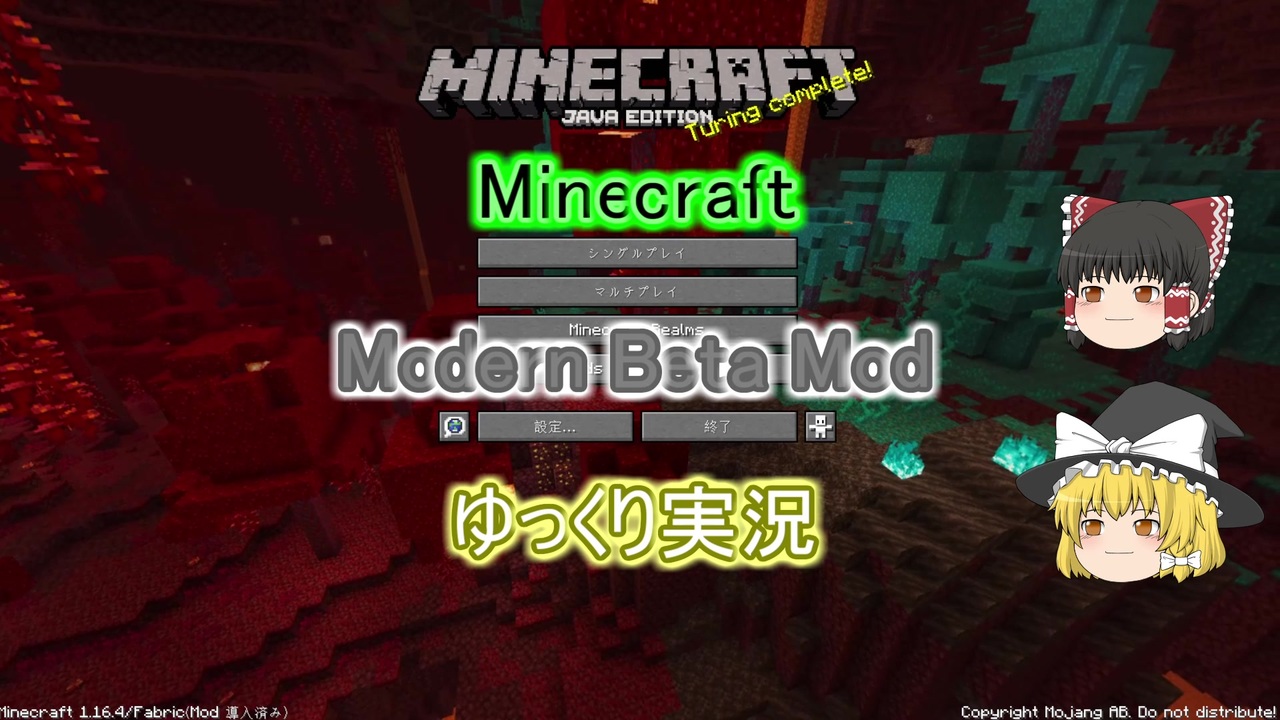 Minecraft Je版 1 16 4 Modern Beta Mod ゆっくり実況part1 ニコニコ動画