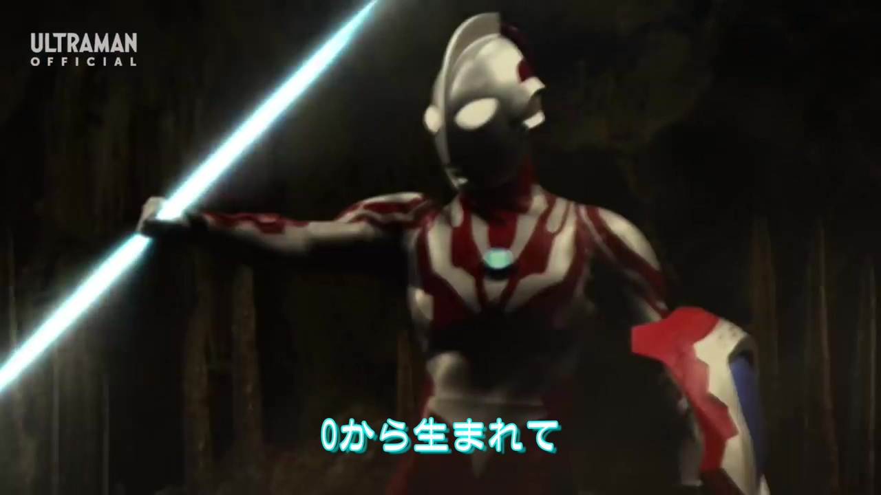 Zero To Infinity 年冬配信開始 ウルトラギャラクシーファイト 大いなる陰謀 主題歌 ニコニコ動画