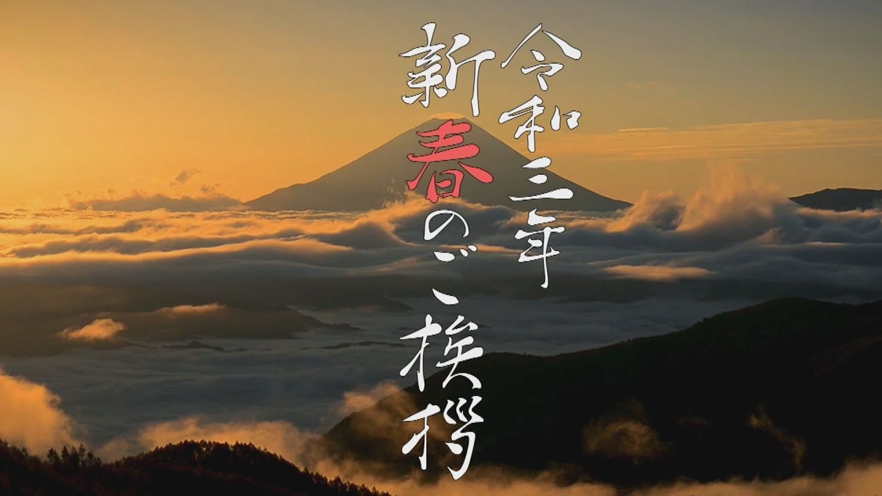 人気の 賀正 動画 43本 ニコニコ動画