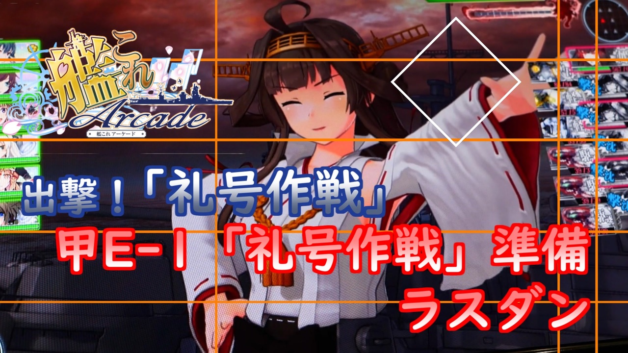 人気の 艦これアーケード 動画 2 715本 3 ニコニコ動画