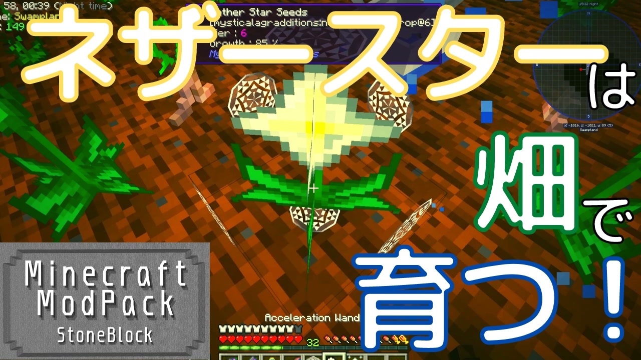 マインクラフト実況 今こそstoneblock 021 ネザースターは畑で育つ ニコニコ動画