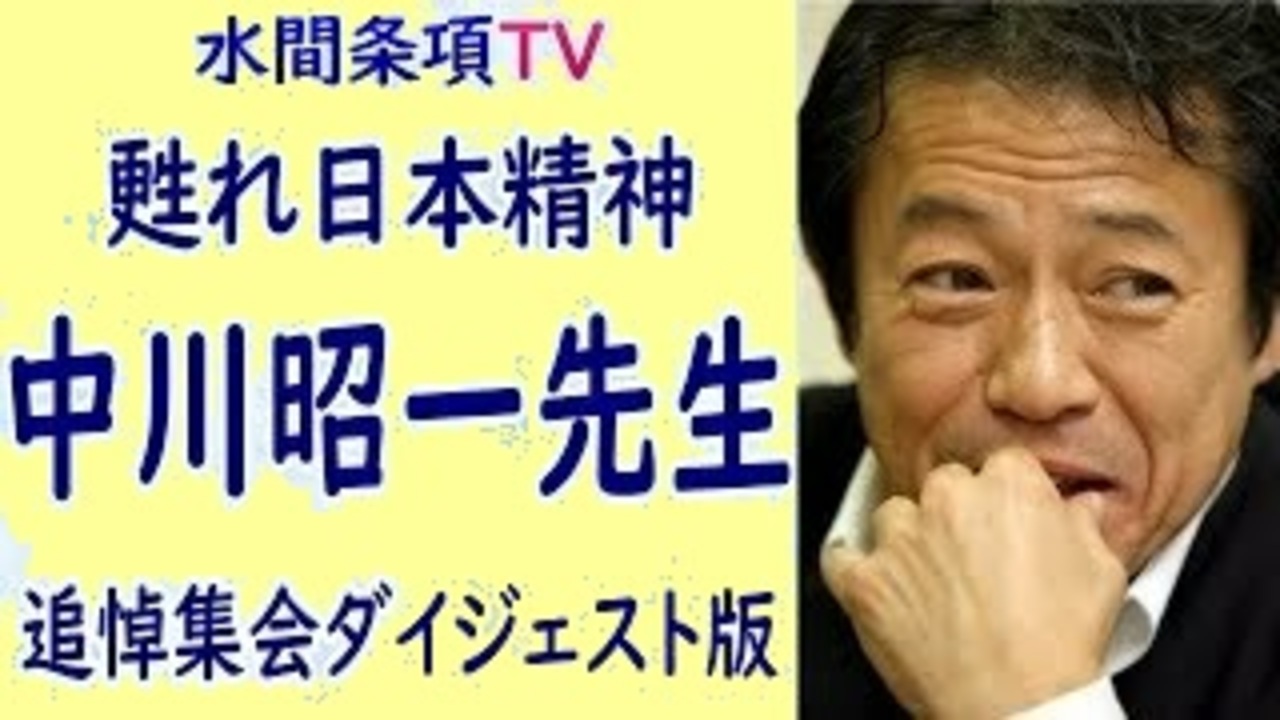 人気の 中川昭一 動画 587本 ニコニコ動画