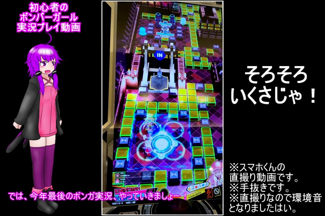 初心者のボンバーガール実況プレイ その８ ニコニコ動画