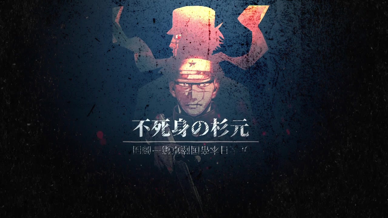 人気の ゴールデンカムイ 動画 802本 5 ニコニコ動画