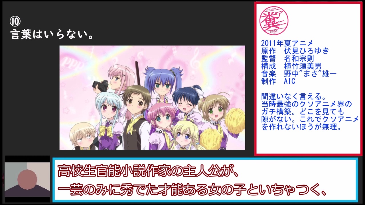 クソアニメ論 本論 クソアニメ紹介 ニコニコ動画