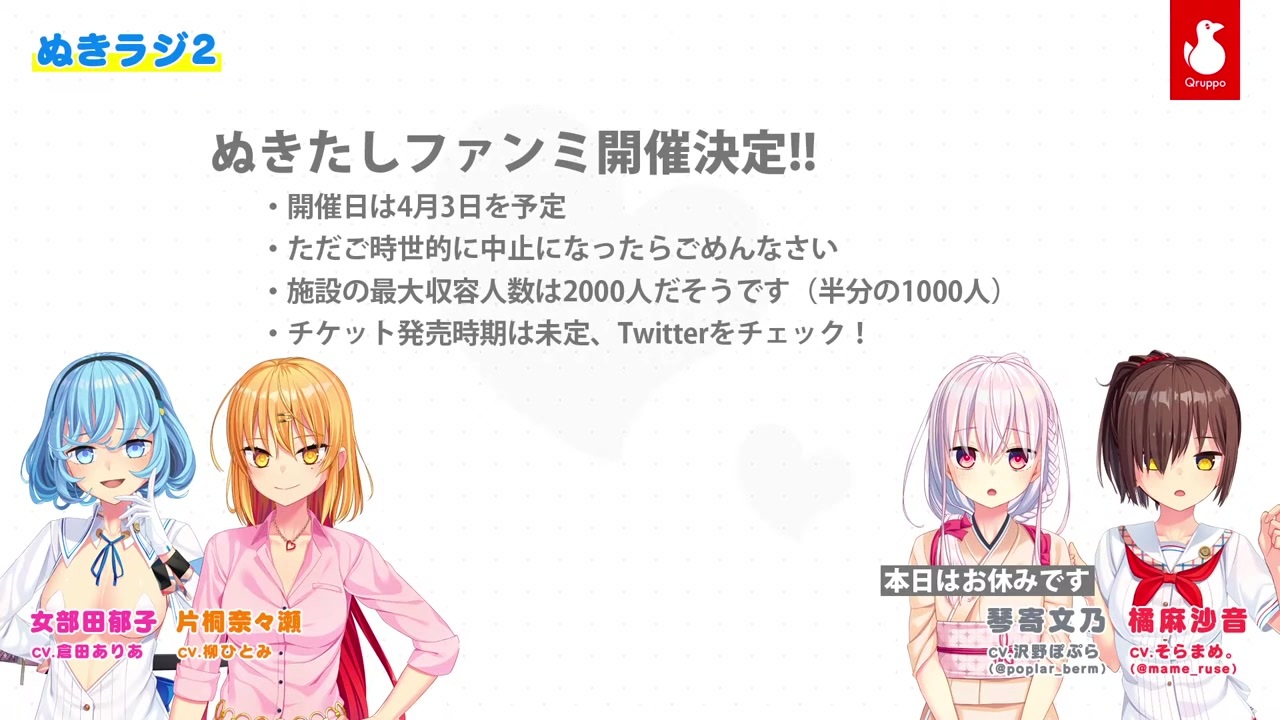 ぬきたし2ラジオ(生放送) 第6回 2020年12月18日放送 ゲスト：倉田ありあ、柳ひとみ - ニコニコ動画