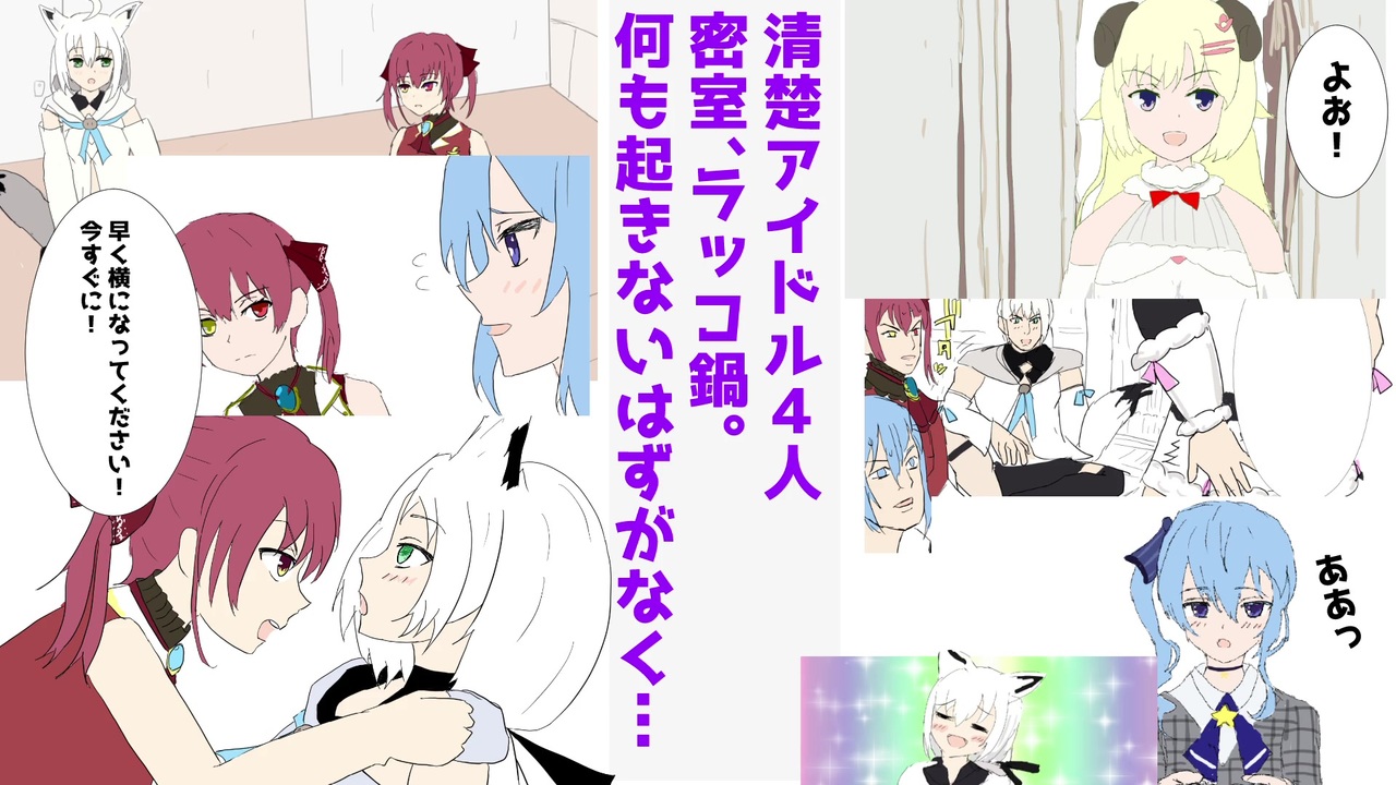 ラッコ鍋 実際