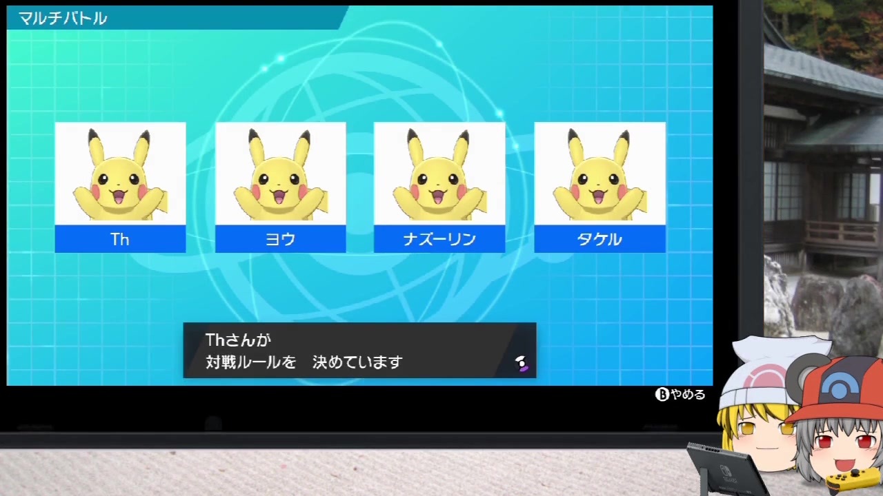 ポケモン剣盾 ちゅー 鼠 ポケたちとマルチバトル ゆっくり実況 ニコニコ動画