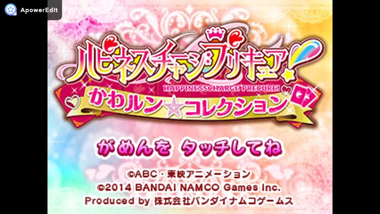 3ds ハピネスチャージプリキュア かわルン コレクション Sound Track ニコニコ動画