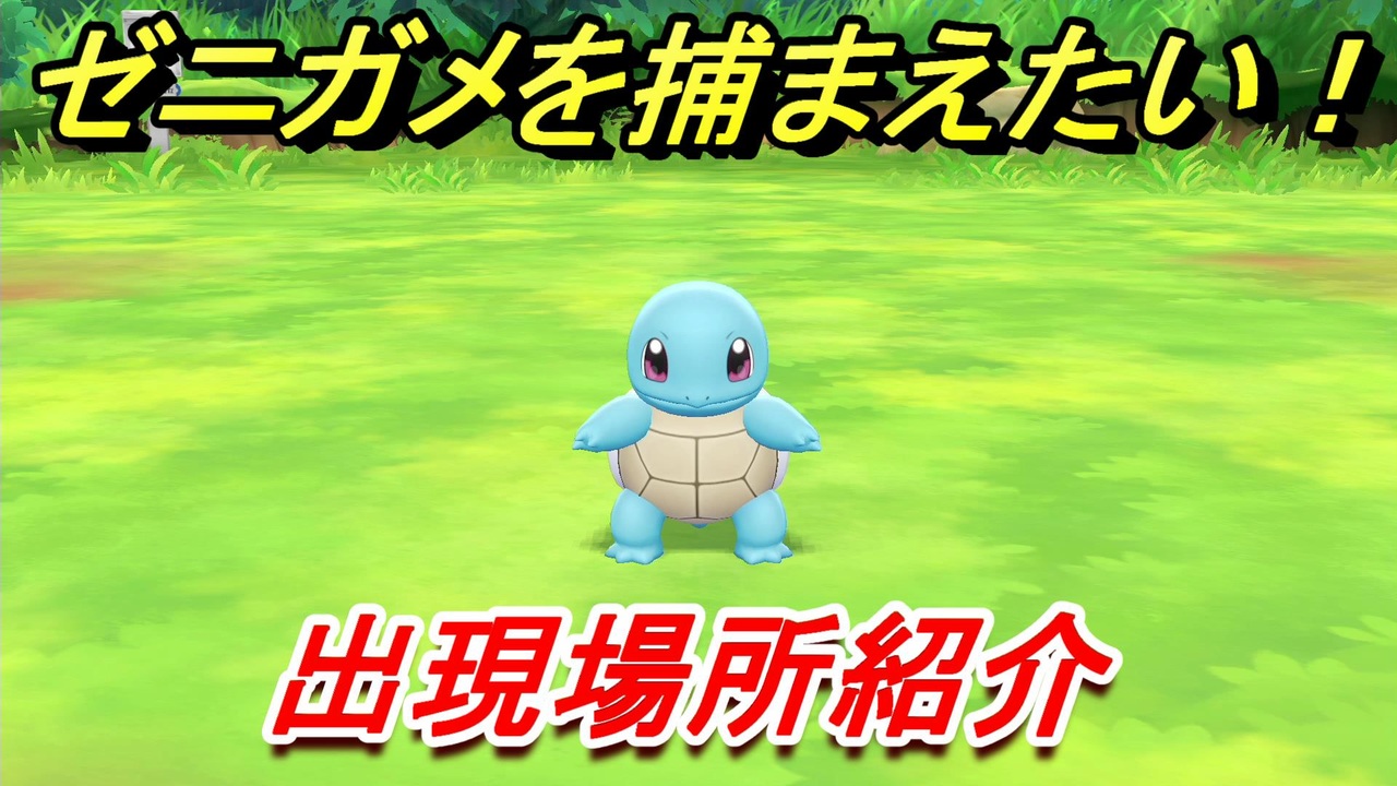 ダウンロード済み ポケモン ピカチュウ 版 ゼニガメ Hd壁紙画像fhd