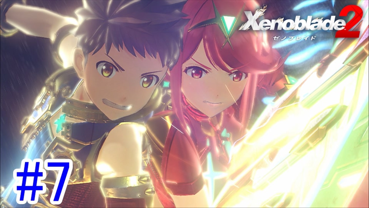 ポケットパスタ ゲーム記 ゼノブレイド2 2周目 3 ホレルゲン ブレイド色々 強敵ユニークなど