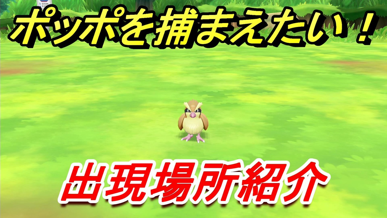 人気の ポケモンgo 動画 1 011本 22 ニコニコ動画
