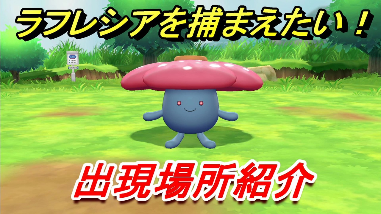 人気の ポケモンgo 動画 1 011本 22 ニコニコ動画