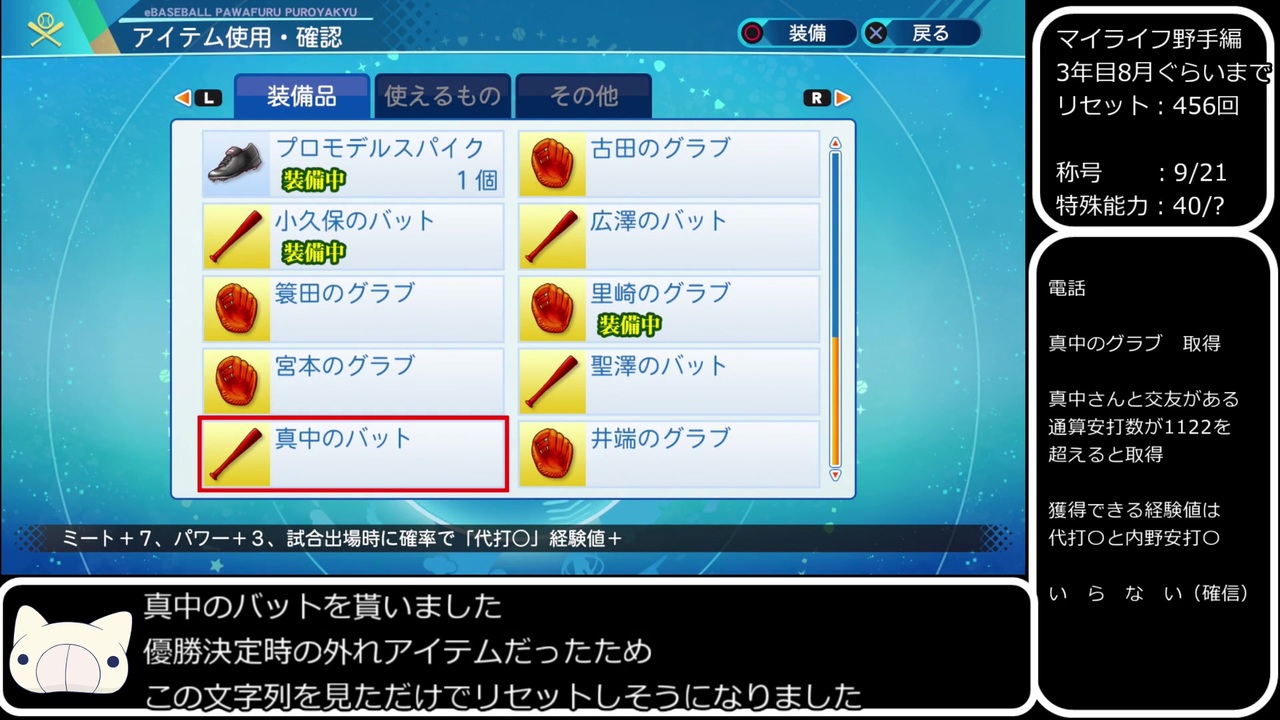 パワプロ 野手編 マイライフで取得できる 称号 特殊能力の全獲得を目指すプレイ9 ニコニコ動画