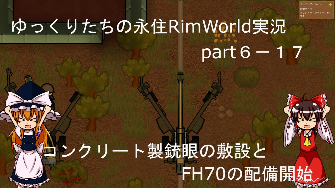 ゆっくりたちの永住rimworld実況part６ １７ ニコニコ動画
