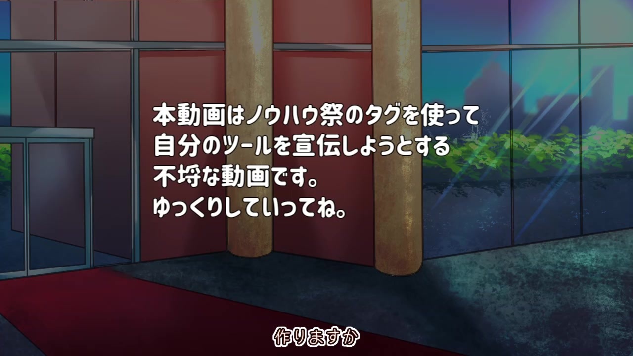 ボイロノウハウ祭 ツリー登録って面倒だよね コモンズって不便だよね Voiceroid ニコニコ動画
