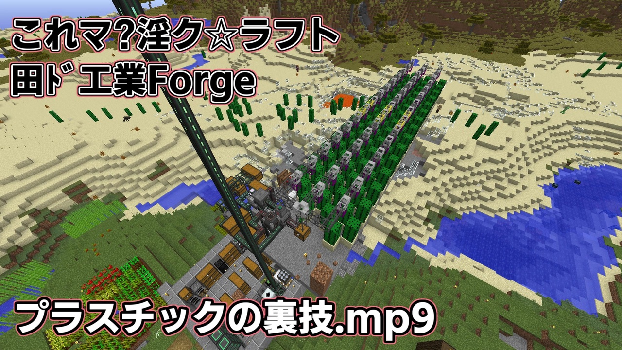 これマ 淫ク ラフト 田ﾄﾞ工業forge 全11件 しょもちょこさんのシリーズ ニコニコ動画