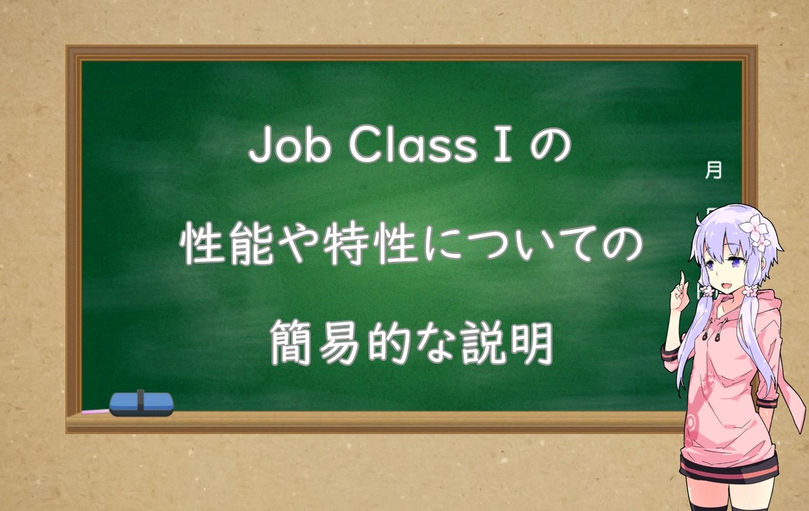 グラブル Job Class I の性能や特性についての簡易的な説明 ニコニコ動画