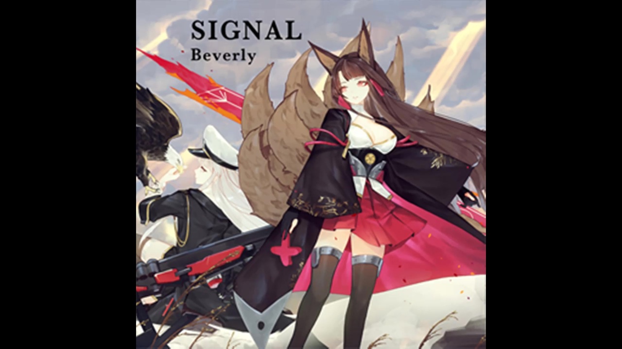 アズールレーン単品bgm セイレーン作戦イメージソング シグナル ニコニコ動画