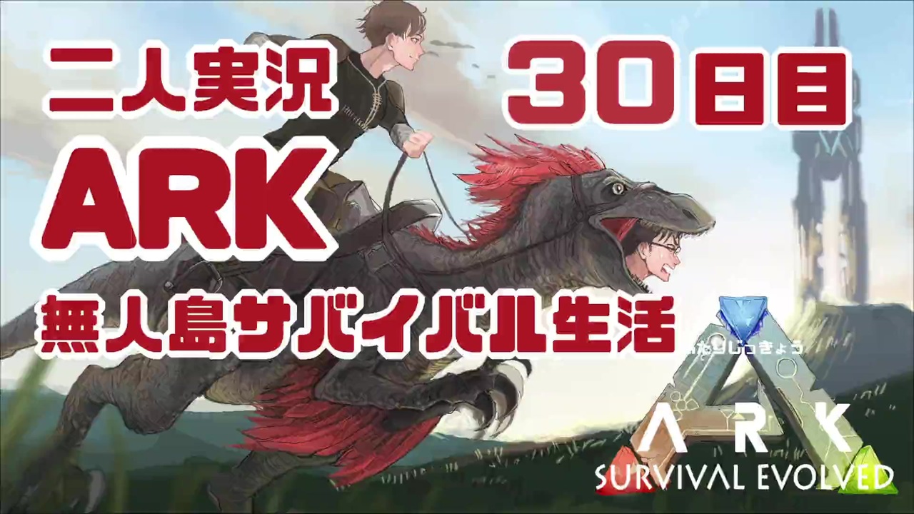 人気の Ark 動画 1 976本 8 ニコニコ動画