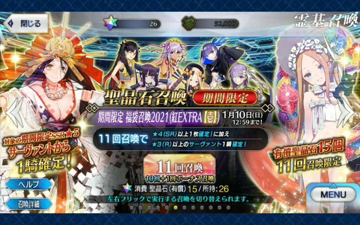 Fgo 21 福袋ガチャ 結果はどうなるか ニコニコ動画