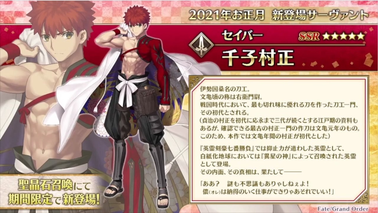 Fate/Grand Order]出るまで回す！！ 千子村正ピックアップガチャ