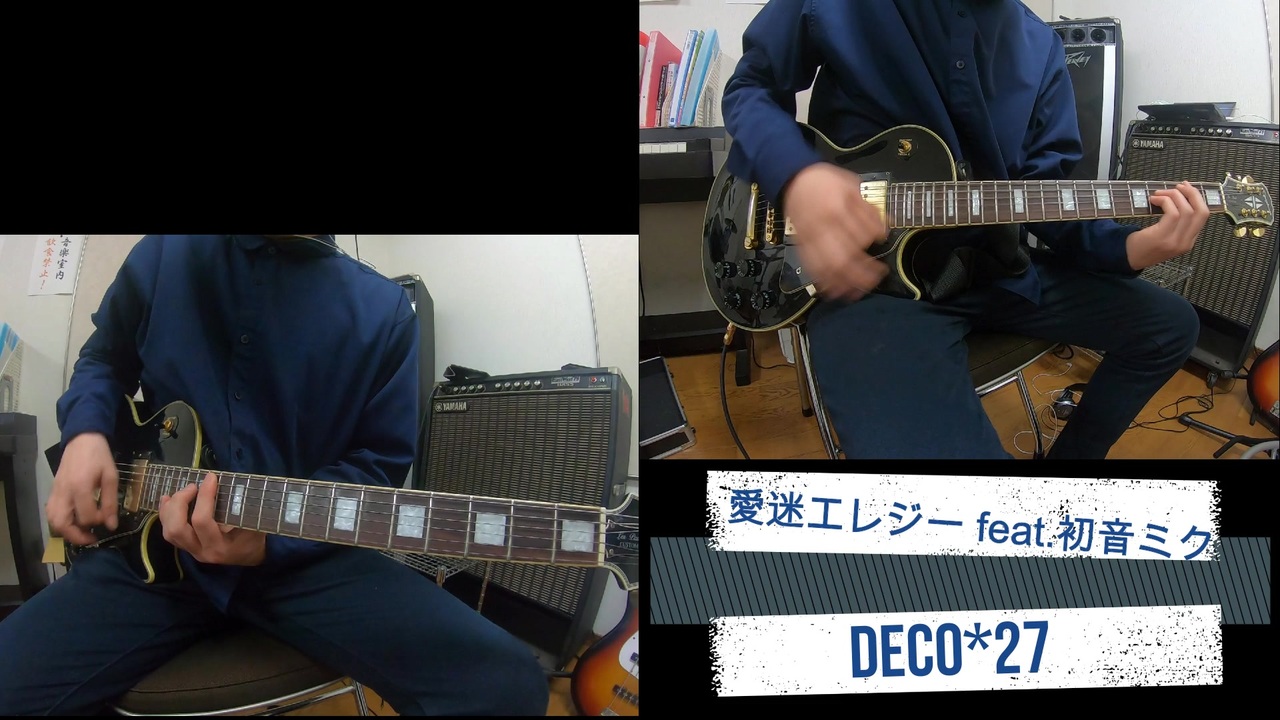 Deco 27 愛迷エレジー Feat 初音ミク ギターで弾いてみた ニコニコ動画